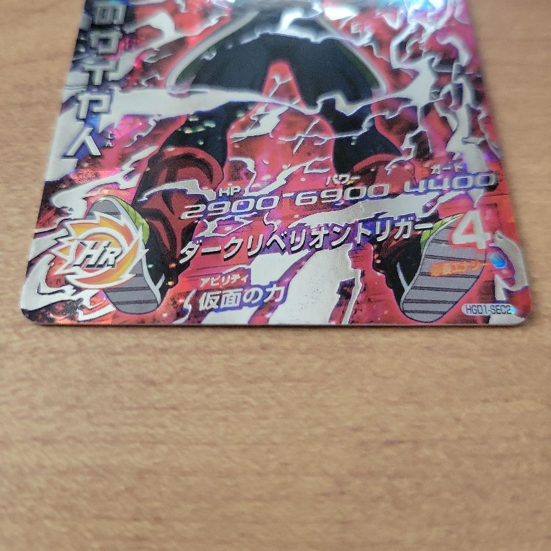 仮面のサイヤ人　HGD1-SEC2　美品　トラゴンボールヒーローズ