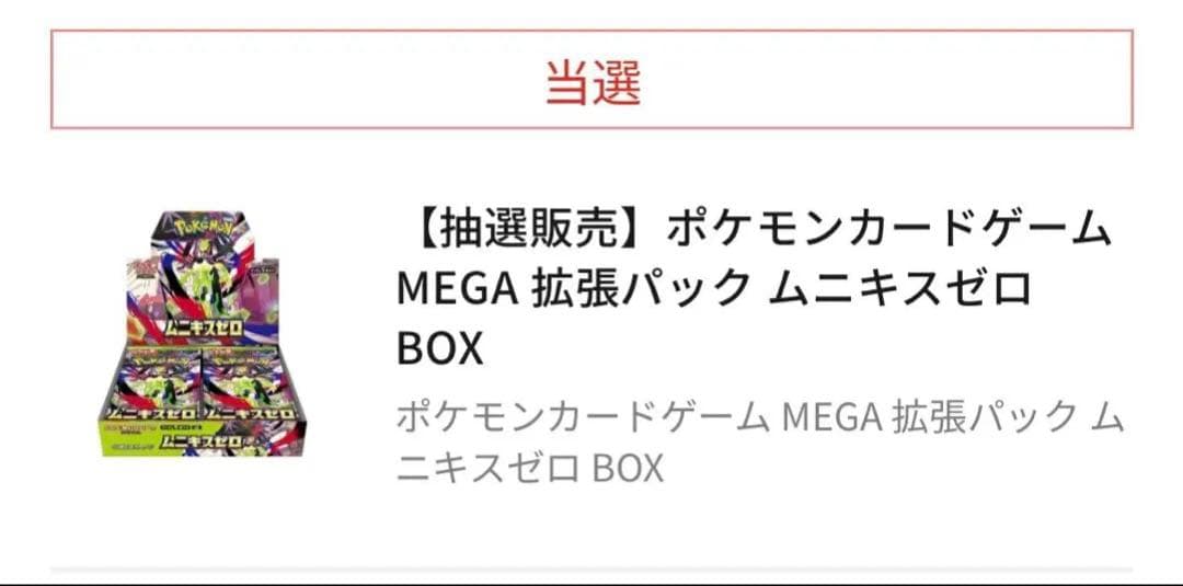 ポケセン産×2個MEGA拡張パック ニキスゼロ BOX ポケモンカードゲーム