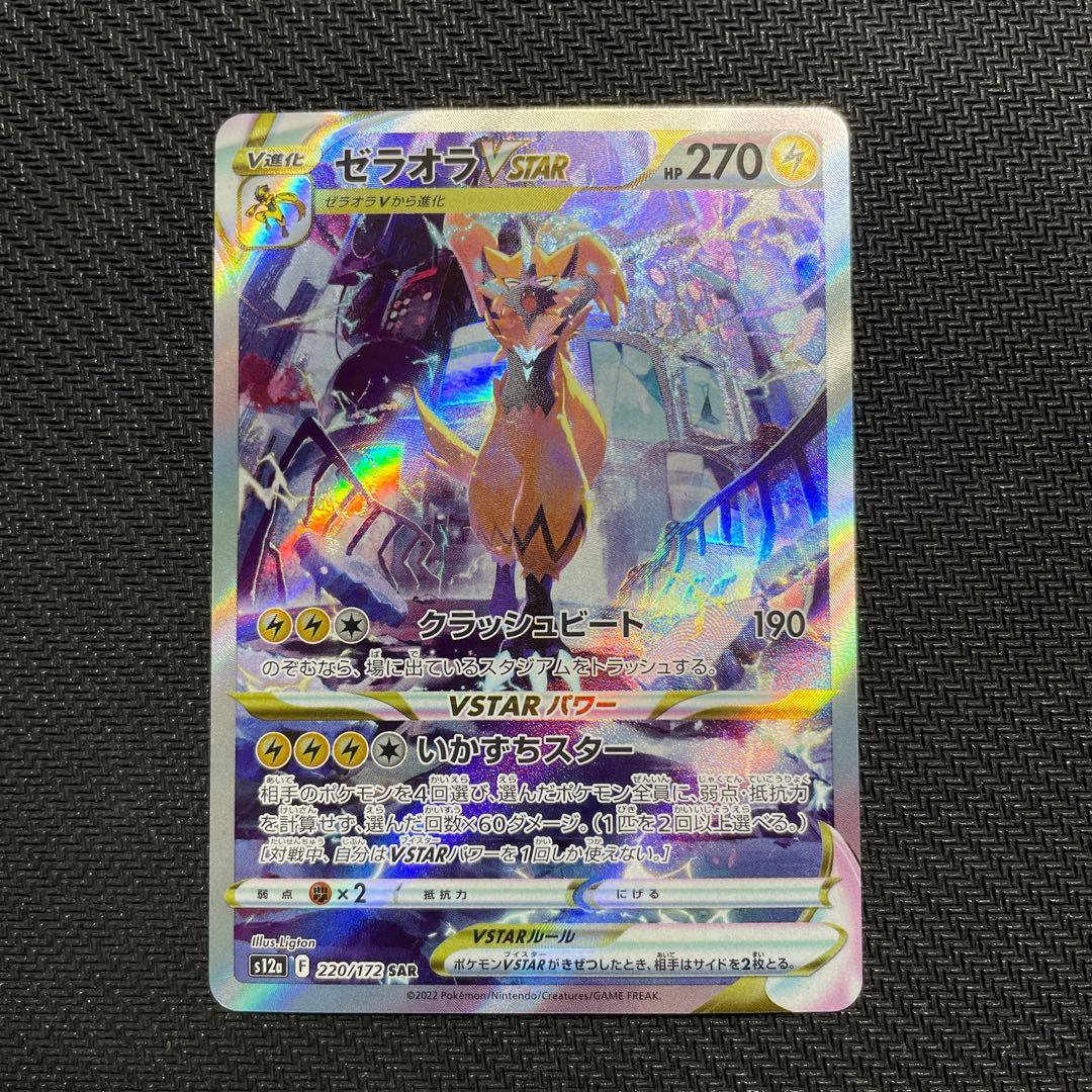 ギラティナVSTAR UR S12a VSTARユニバース 261/172 ＋α