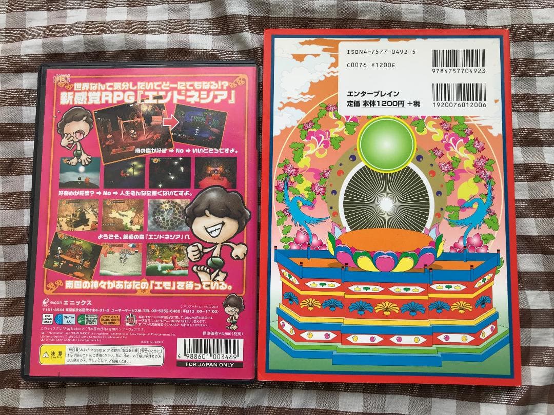 PS2　エンドネシア　攻略本セット　公式ガイドブック 　Endnesia