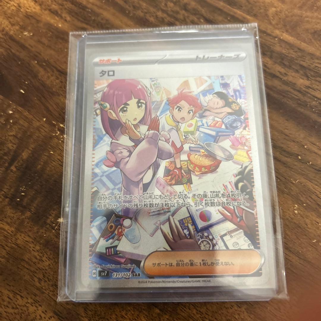 ポケモンカード タロ SAR Nのゾロアーク SAR