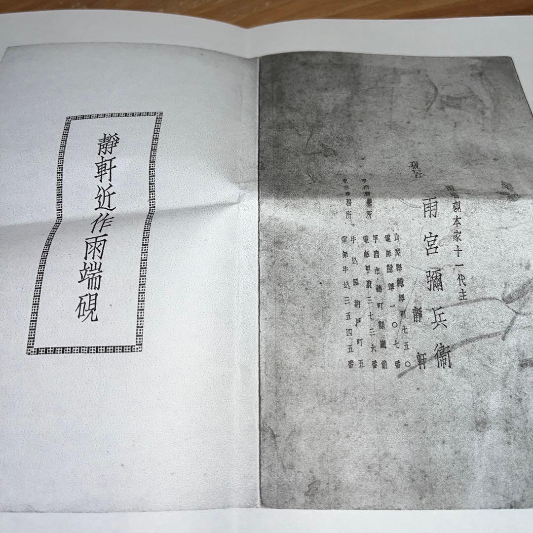 ⭕️雨端硯　梅壽硯　名工　11代　雨宮静軒　未使用美品　希少特殊価値　高価