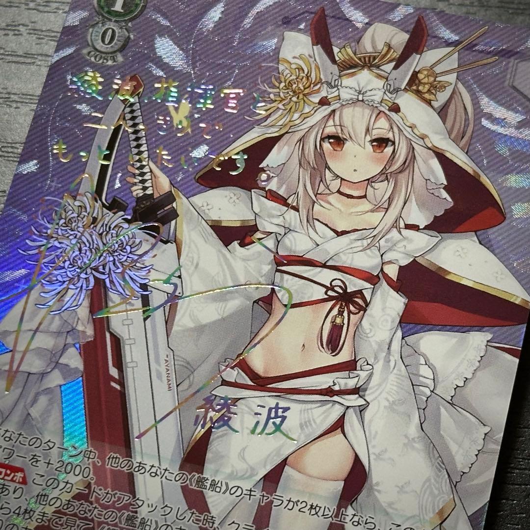 WS 綾波 SP サイン