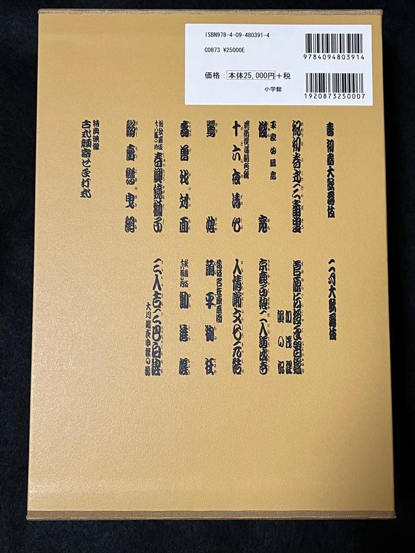 歌舞伎座さよなら公演(第１巻) 壽初春大歌舞伎／二月大歌DVD BOOK