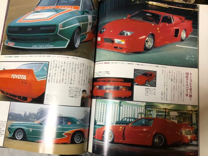 ヤングオート改造車名鑑　　激レア写真集