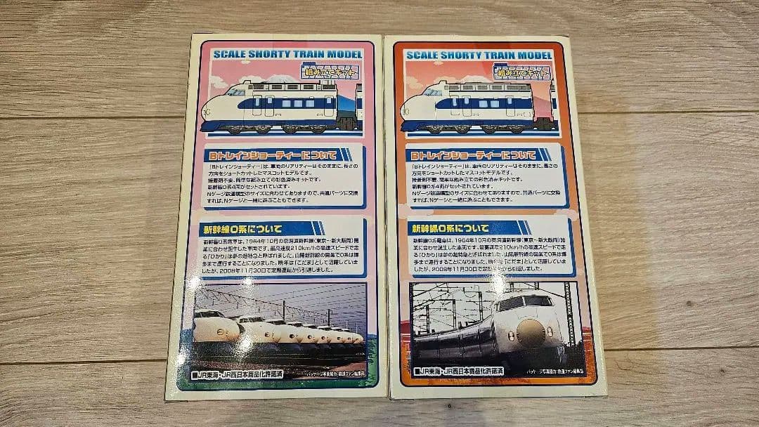【新品未開封】Bトレインショーティー新幹線0系A.B2箱セット