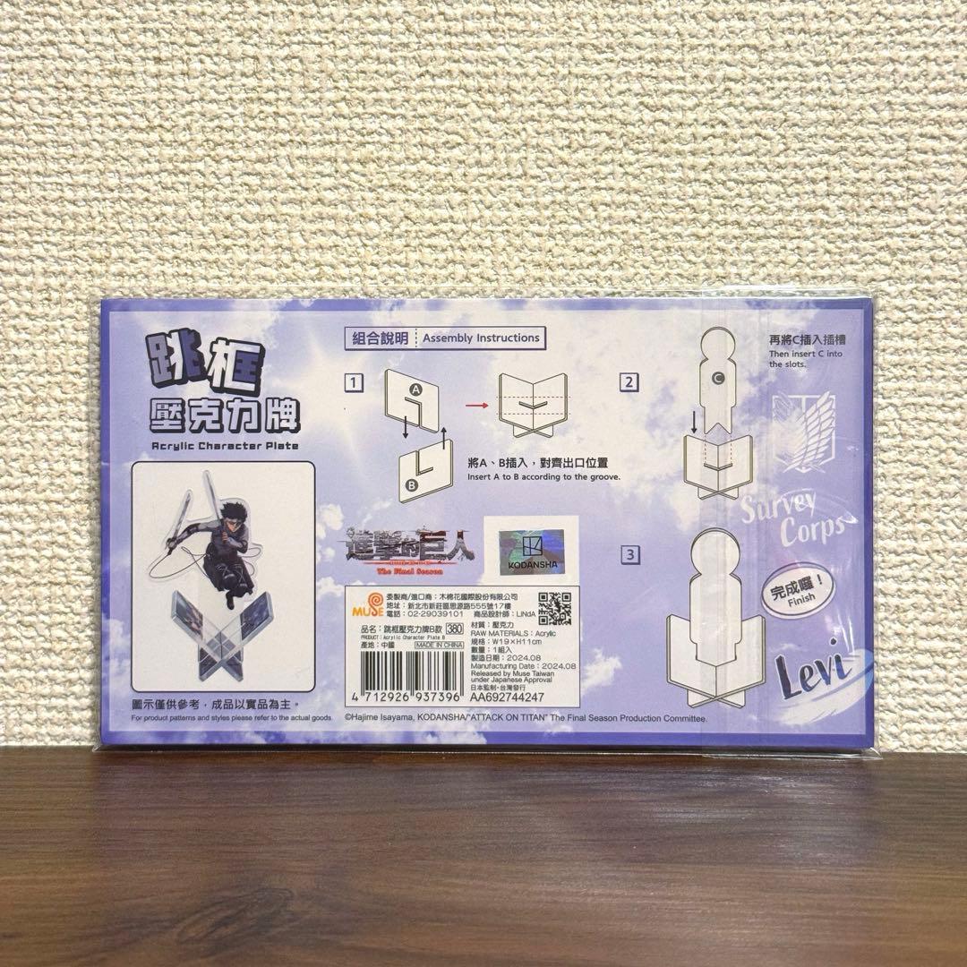 進撃の巨人 リヴァイ 組み立て アクリルスタンド 当選 正規品 台湾フェス 限定