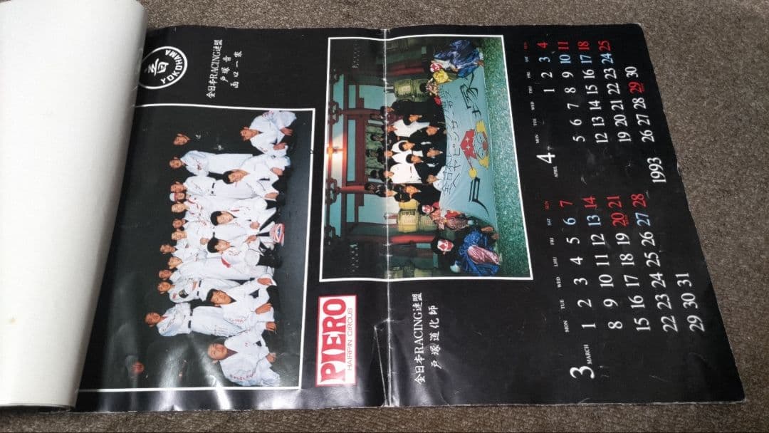 湘南連合　全日本RACING連盟　暴走族　旧車　当時物　チーム　族車　半グレ