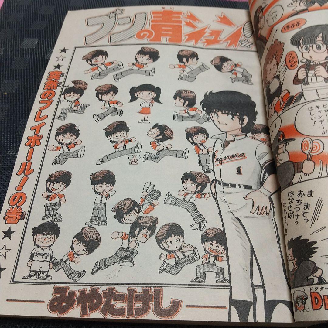週刊少年ジャンプ 1981年4-5号※Dr.スランプ 表紙&巻頭※カラーカード