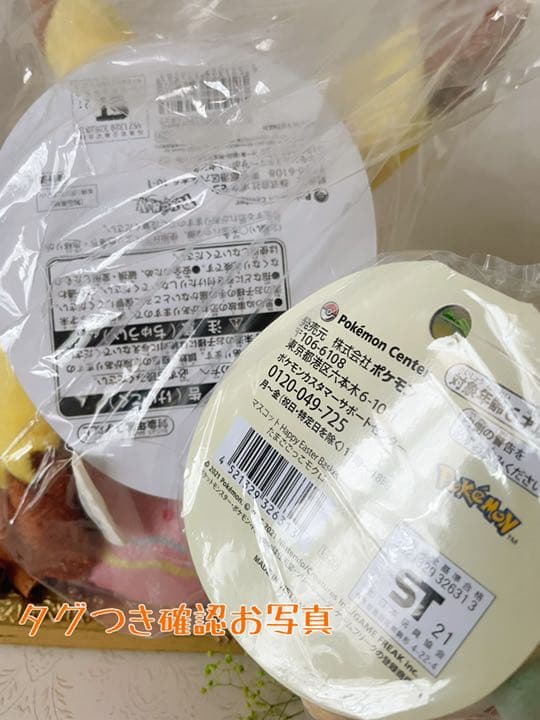 ポケモンセンター 完全未開封 ぬいぐるみ Happy Easter Basket
