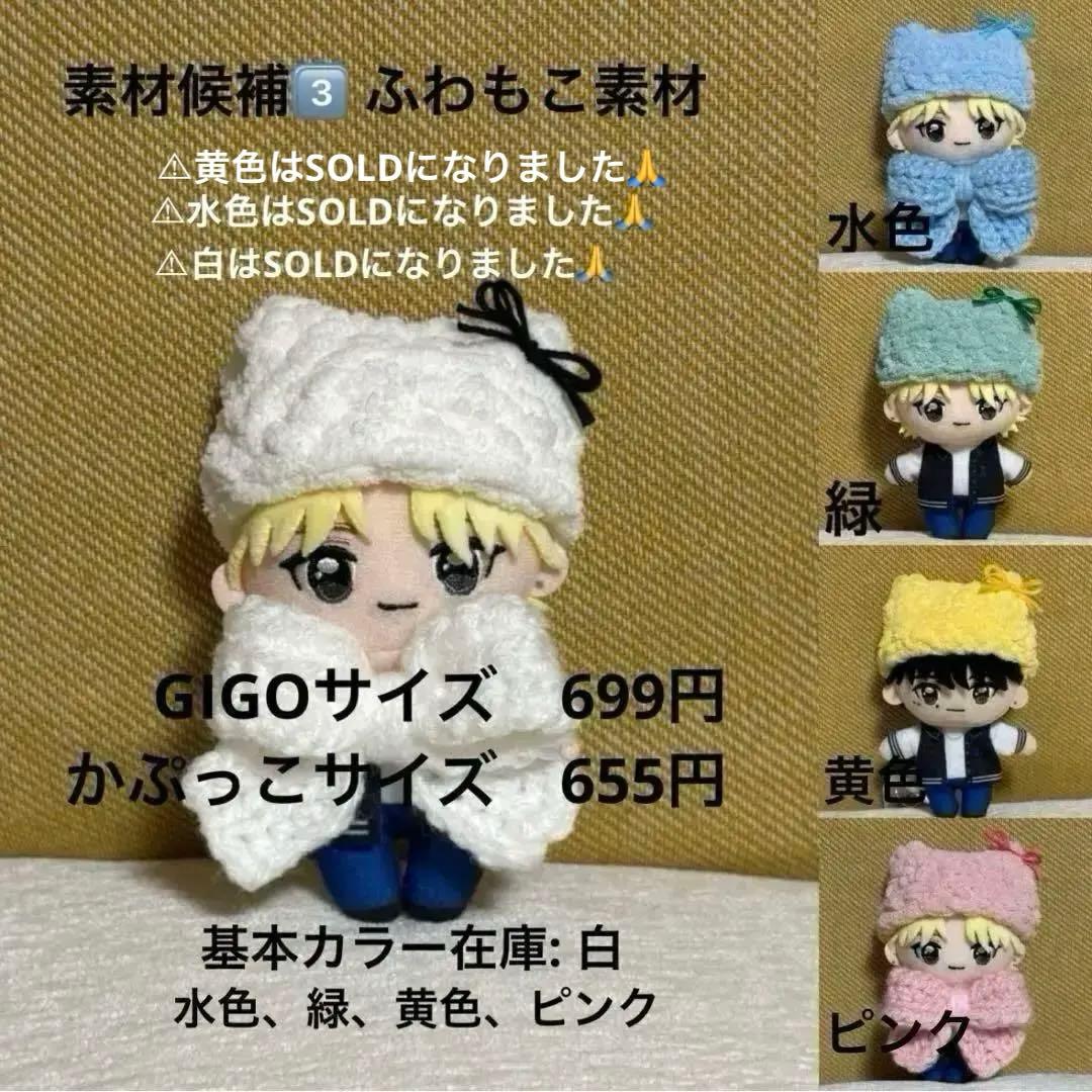 GiGO & かぷっこふれんず ぬい用 ネコ耳帽子／カラー変更オーダー受付