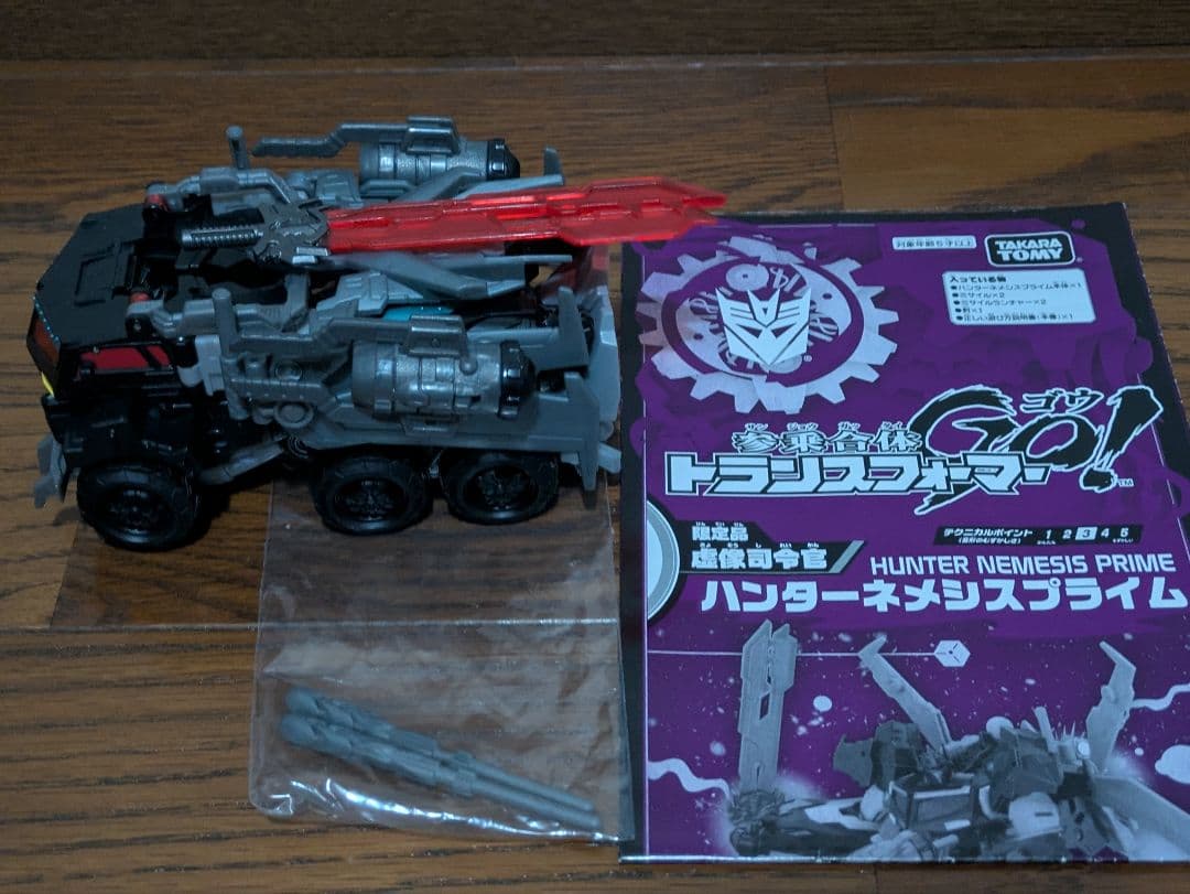 トランスフォーマー Go! サイバトロンサテライト ハンターネメシスプライム