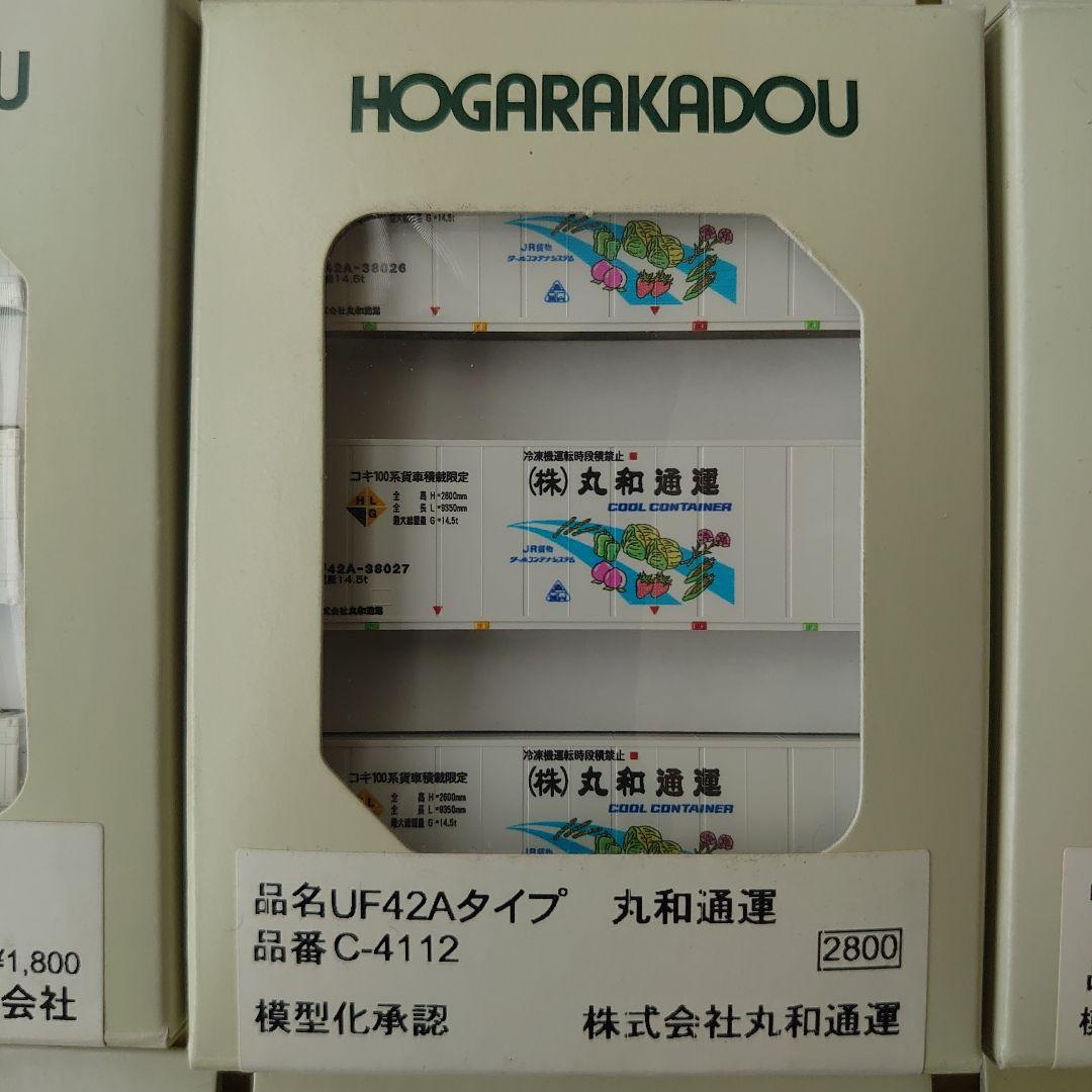 HOGARAKADOU Nゲージ コンテナ 10箱