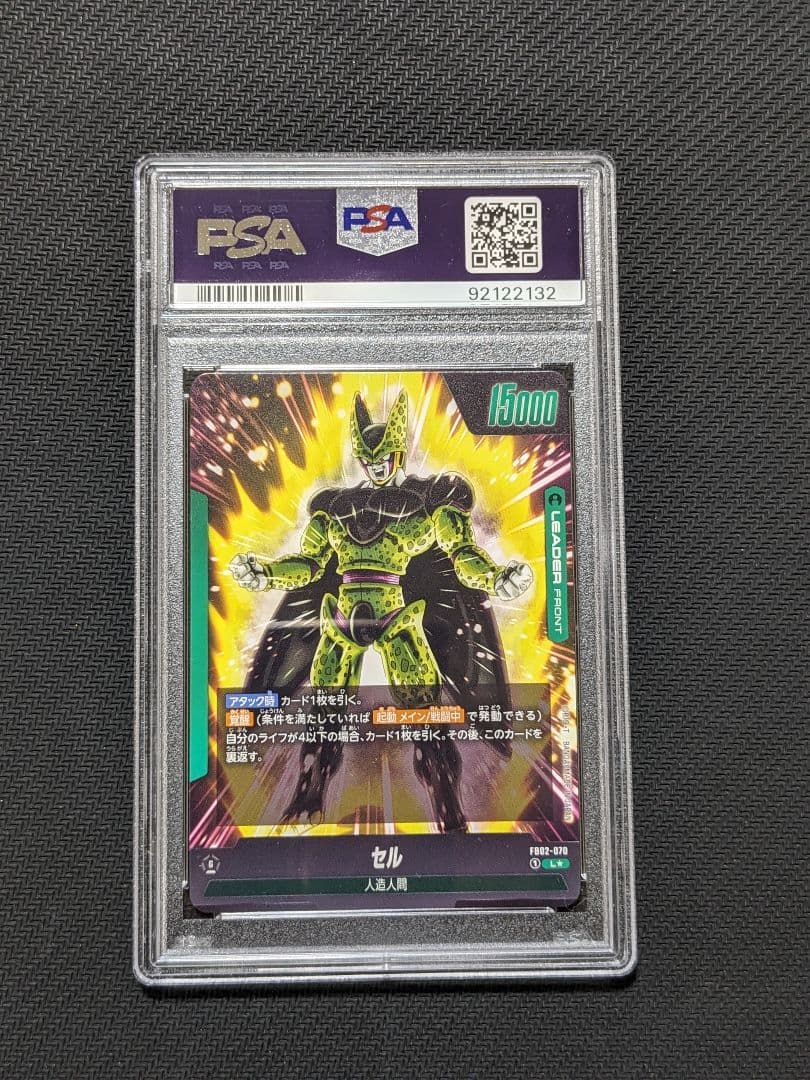 セル リーダーパラレル　psa10『烈火の闘気』