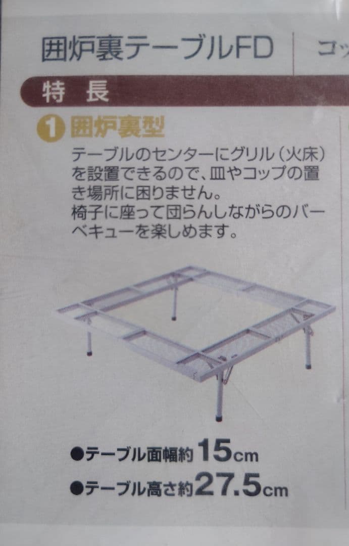 ロゴス　囲炉裏テーブルFD　81063117
