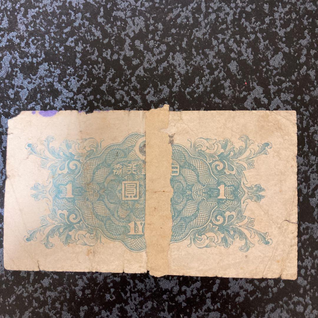古銭 二宮尊徳の肖像が入った一円札 壹圓 旧札 1円