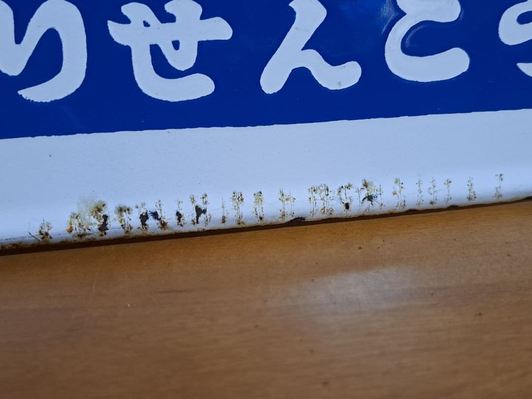 【昭和レトロ】美空ひばり 金鳥 かとりせんこう【両面・ホーロー看板】