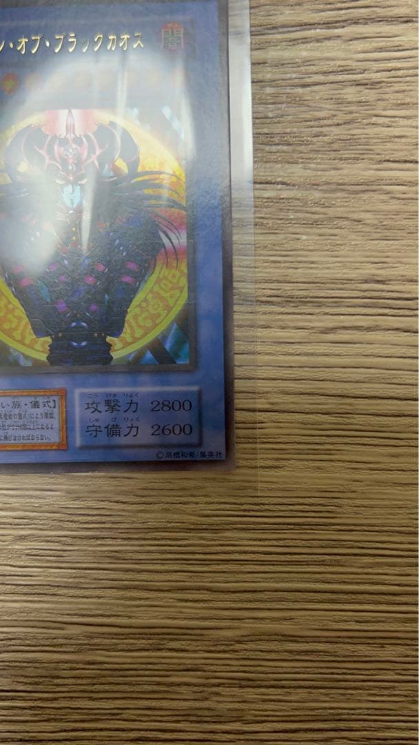 マジシャン・オブ・ブラックカオス【初期ウルトラレア】