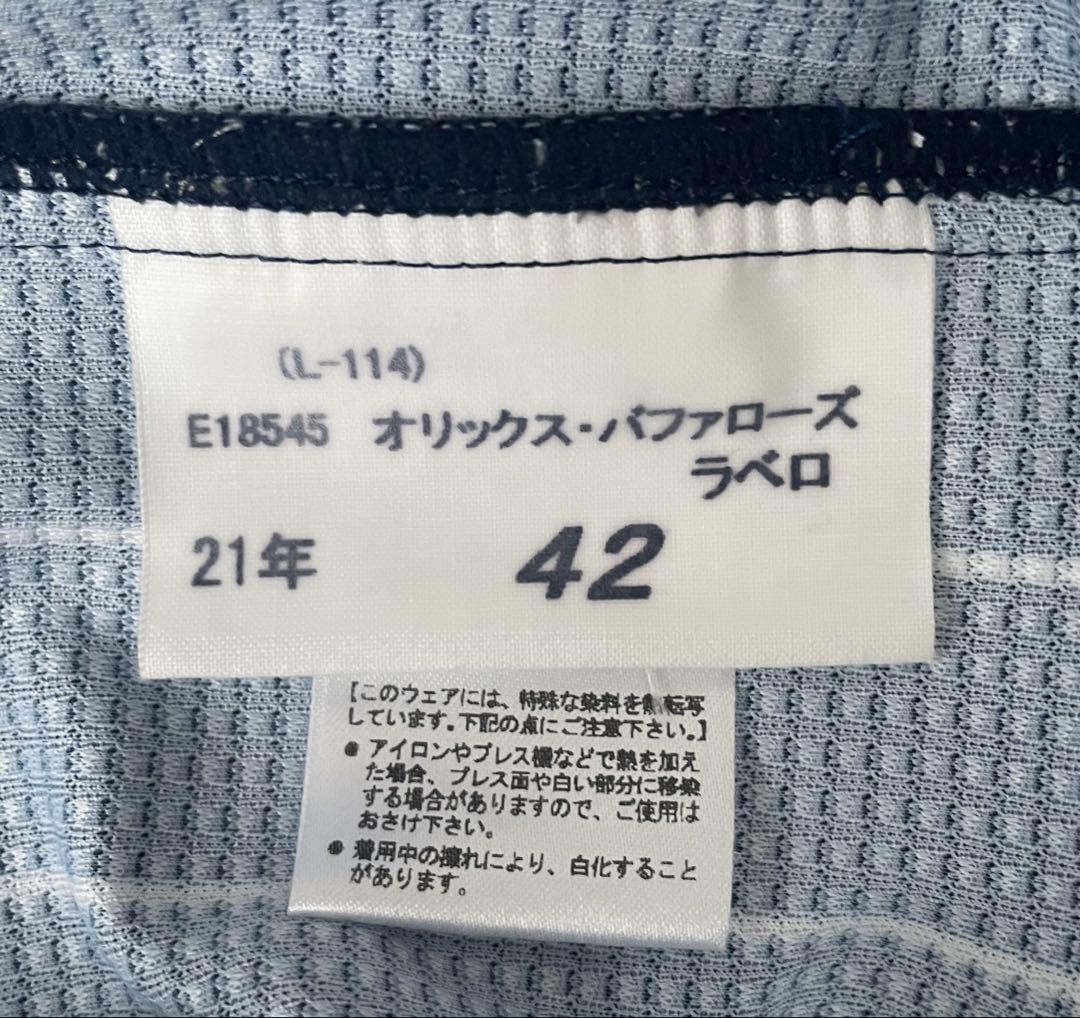 オリックスバファローズ　ラベロ　ユニフォーム