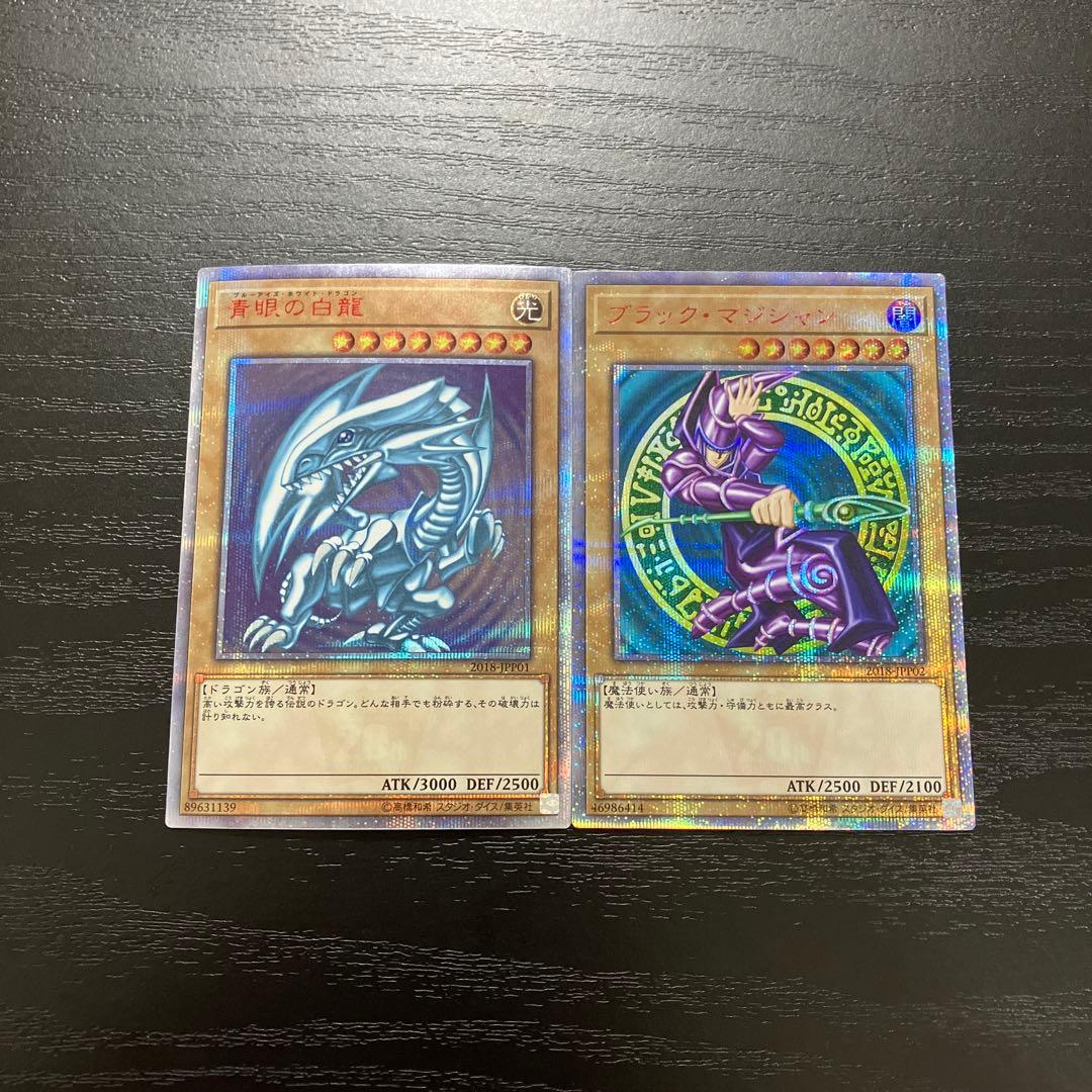 遊戯王　青眼の白龍、ブラックマジシャン　20thシークレットレアセット