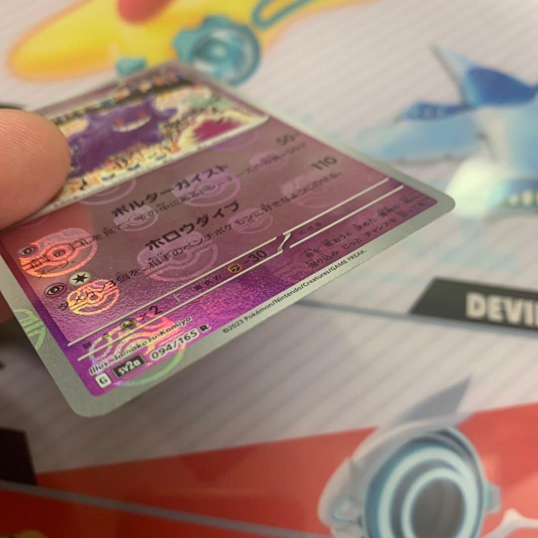 ゲンガーマスターボール　sv2a 094/165