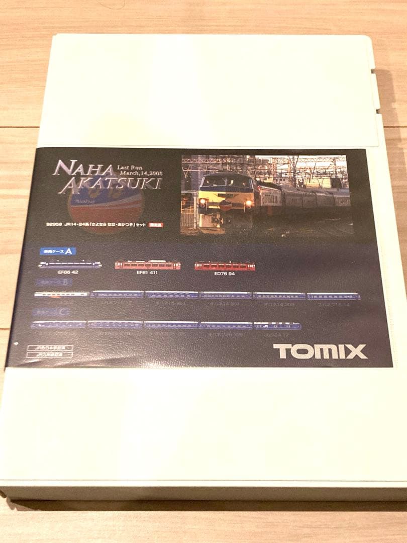 【限定品】TOMIX さよなら なは あかつき セット