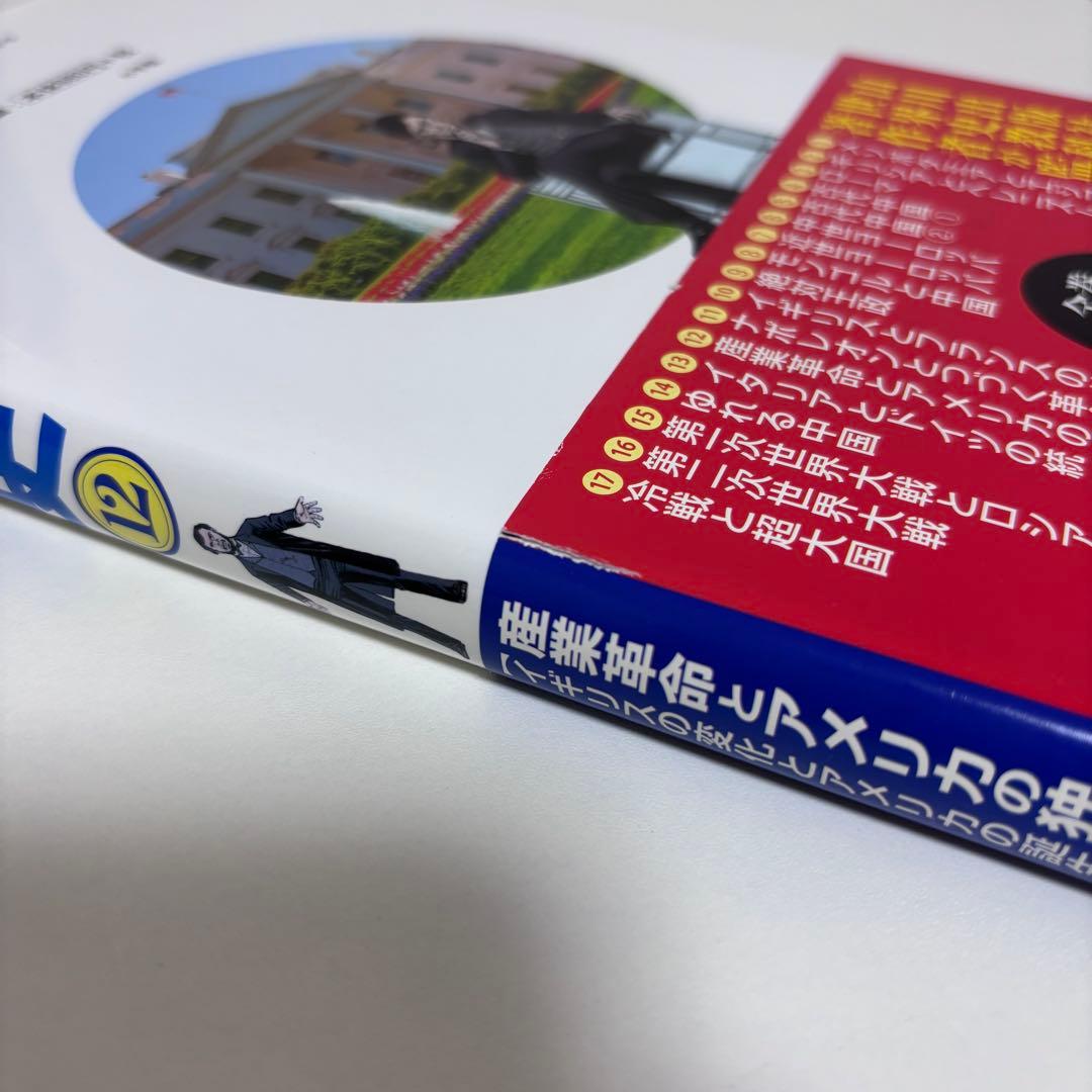 【大人気】学習まんが 世界の歴史 全17巻セット（全巻初版）