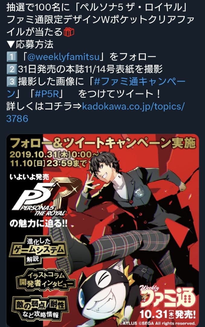 ペルソナ5 ザ・ロイヤル クリアファイル ファミ通 当選品 非売品 懸賞 雨宮蓮