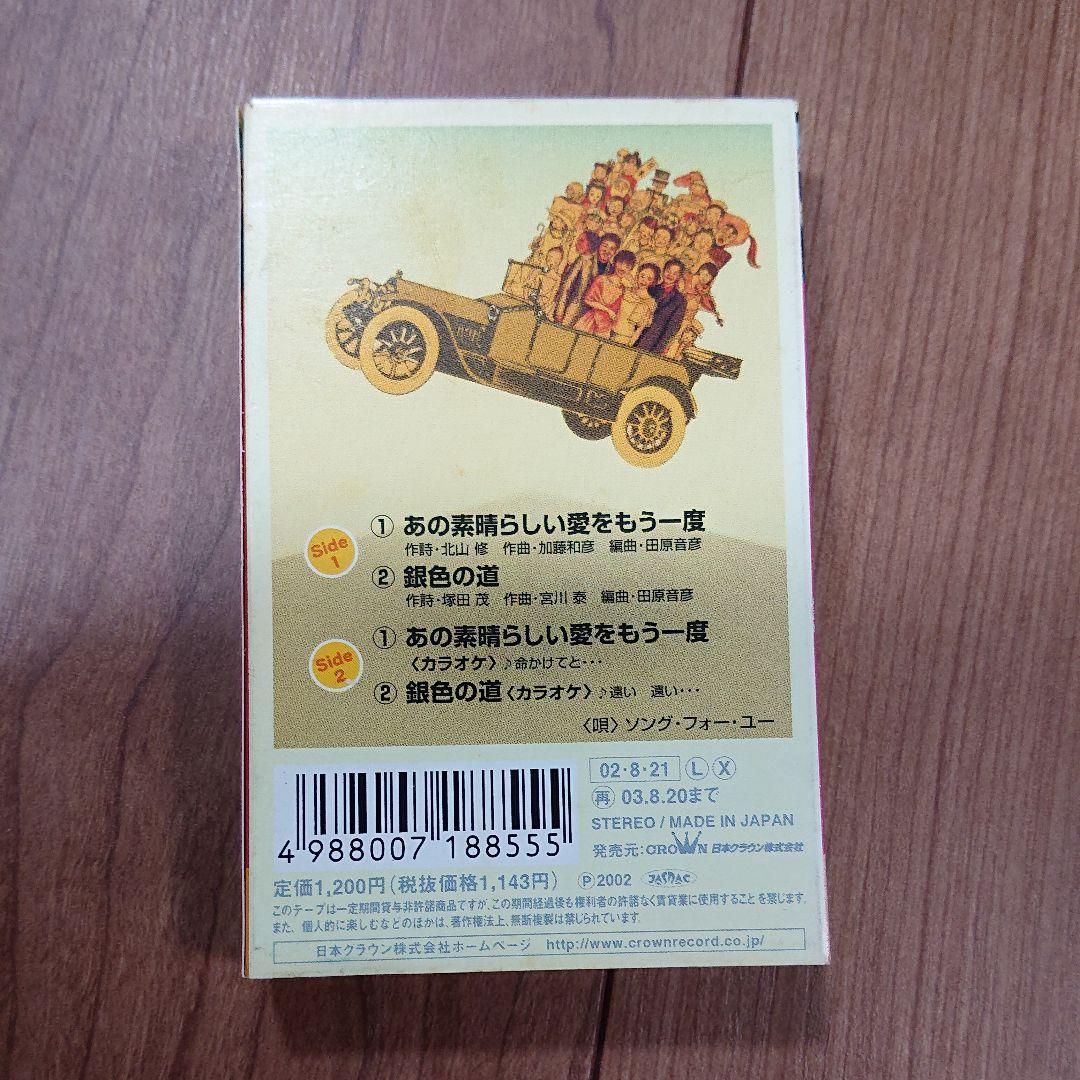 SONG 4 YOU あの素晴らしい愛をもう一度