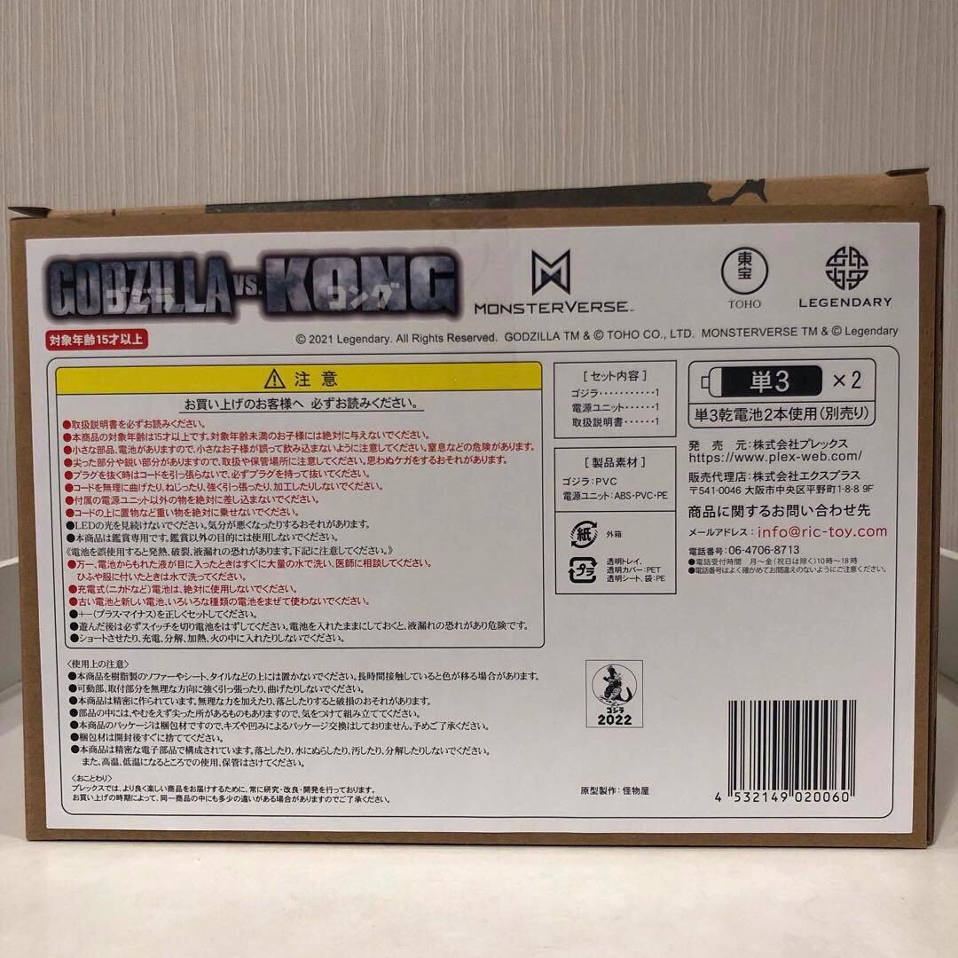 デフォリアル　ゴジラ2021