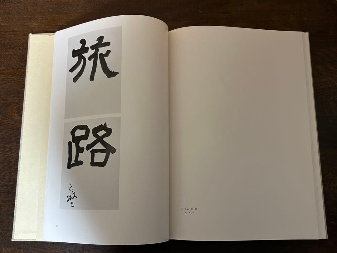 北大路魯山人　心と作品　全5冊　750/649