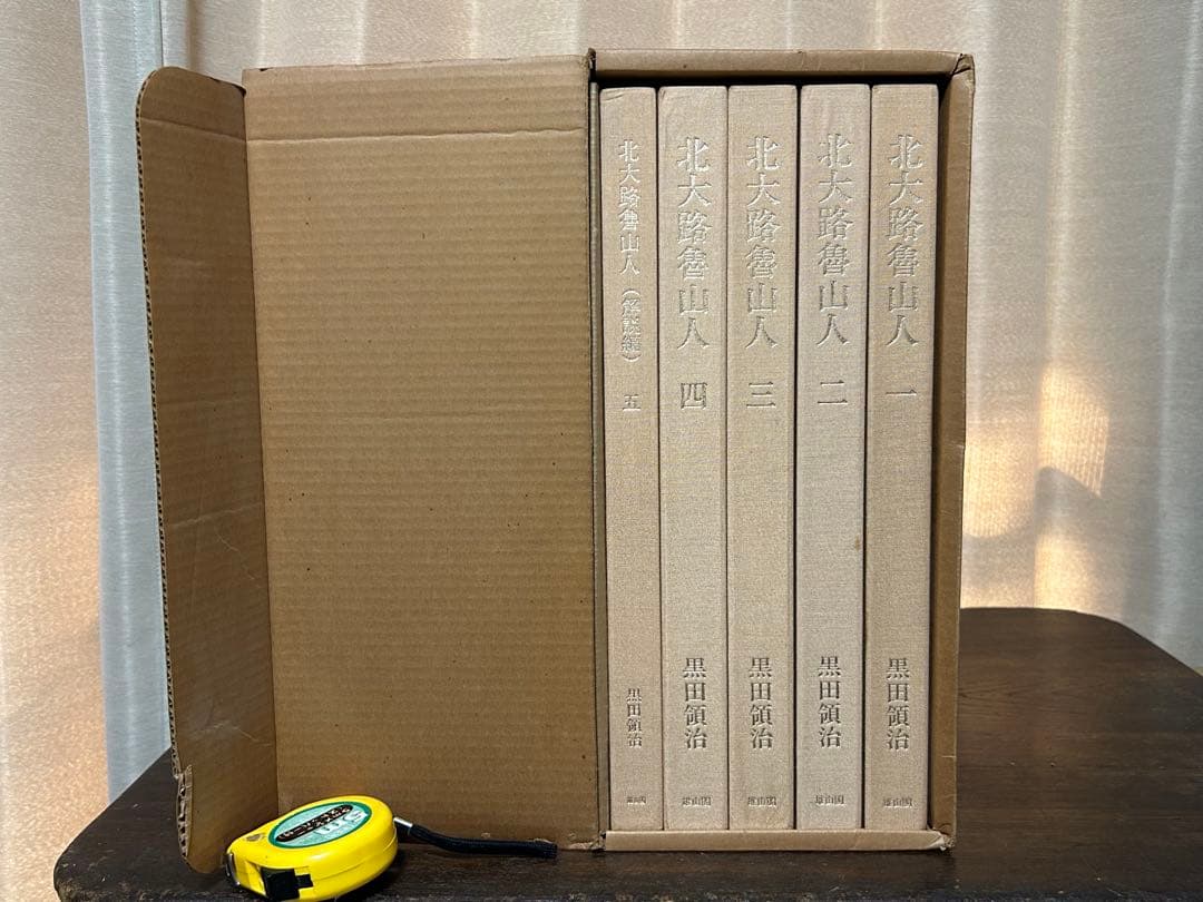 北大路魯山人　心と作品　全5冊　750/649