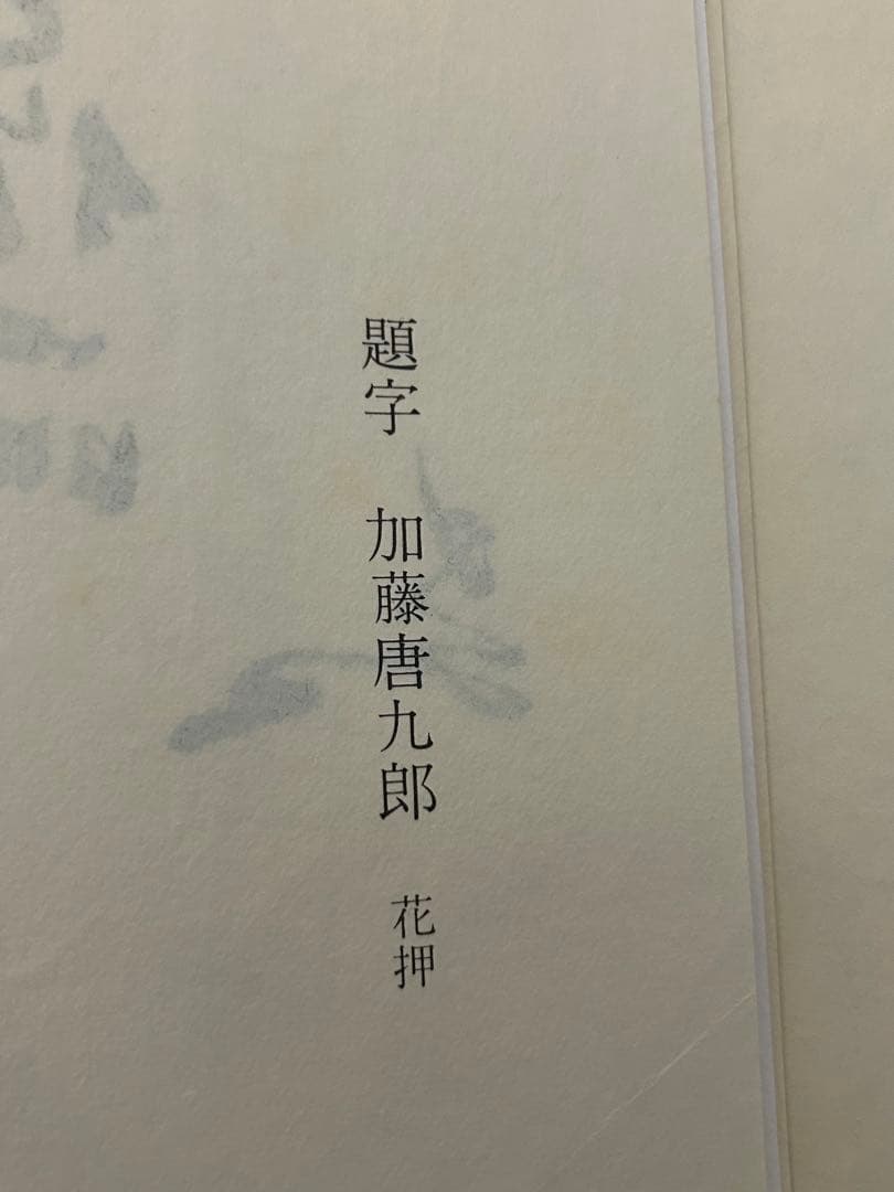 北大路魯山人　心と作品　全5冊　750/649