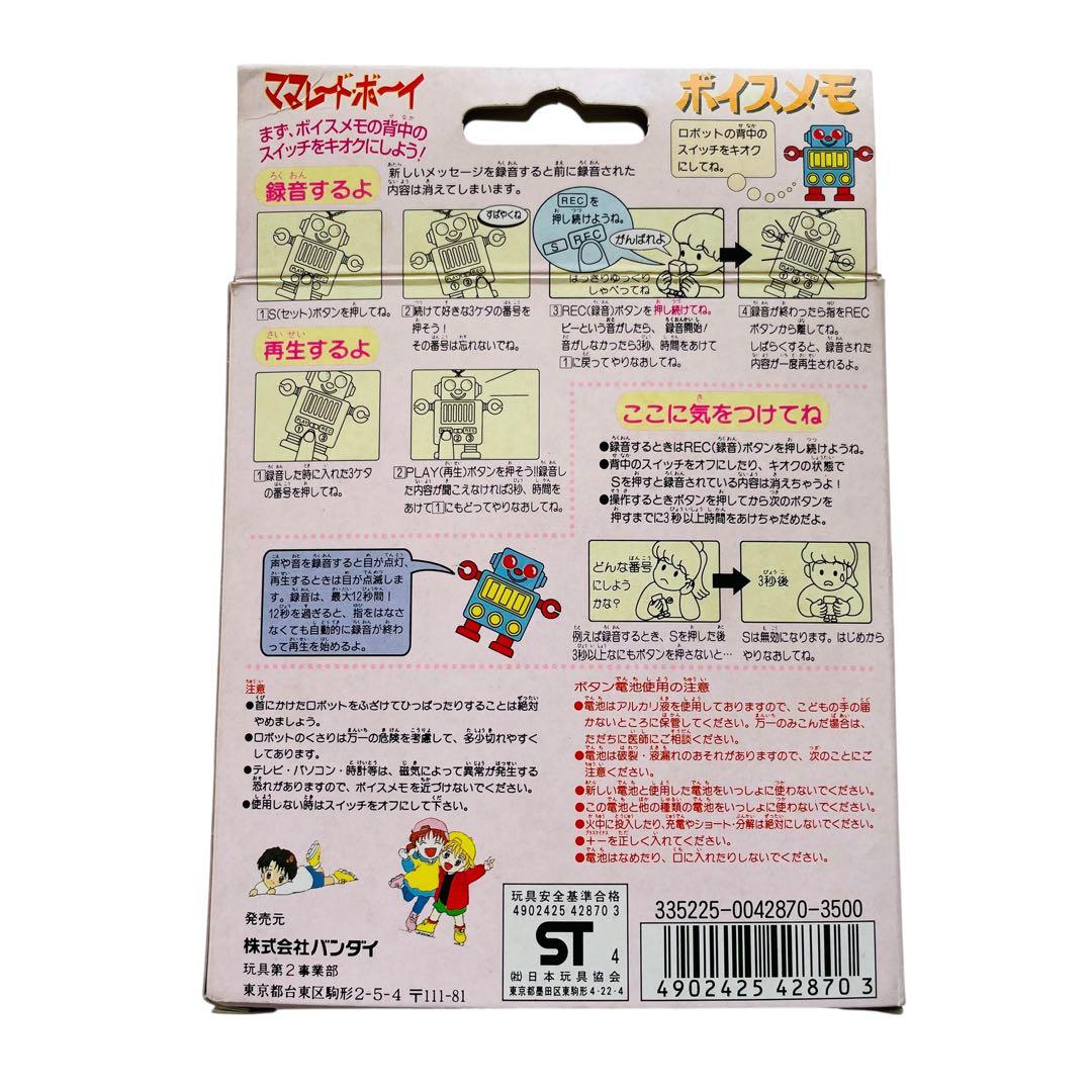 希少 箱付き ママレードボーイ ボイスメモ 当時品 バンダイ