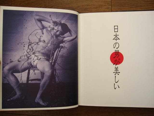 青年肖像　日本の男が美しい　東風終