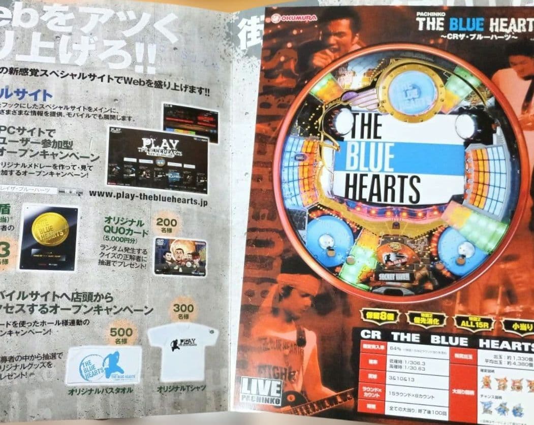 ✨超レア！ CR ザ・ブルーハーツ パチンコ カタログ 真島昌利 OKUMURA