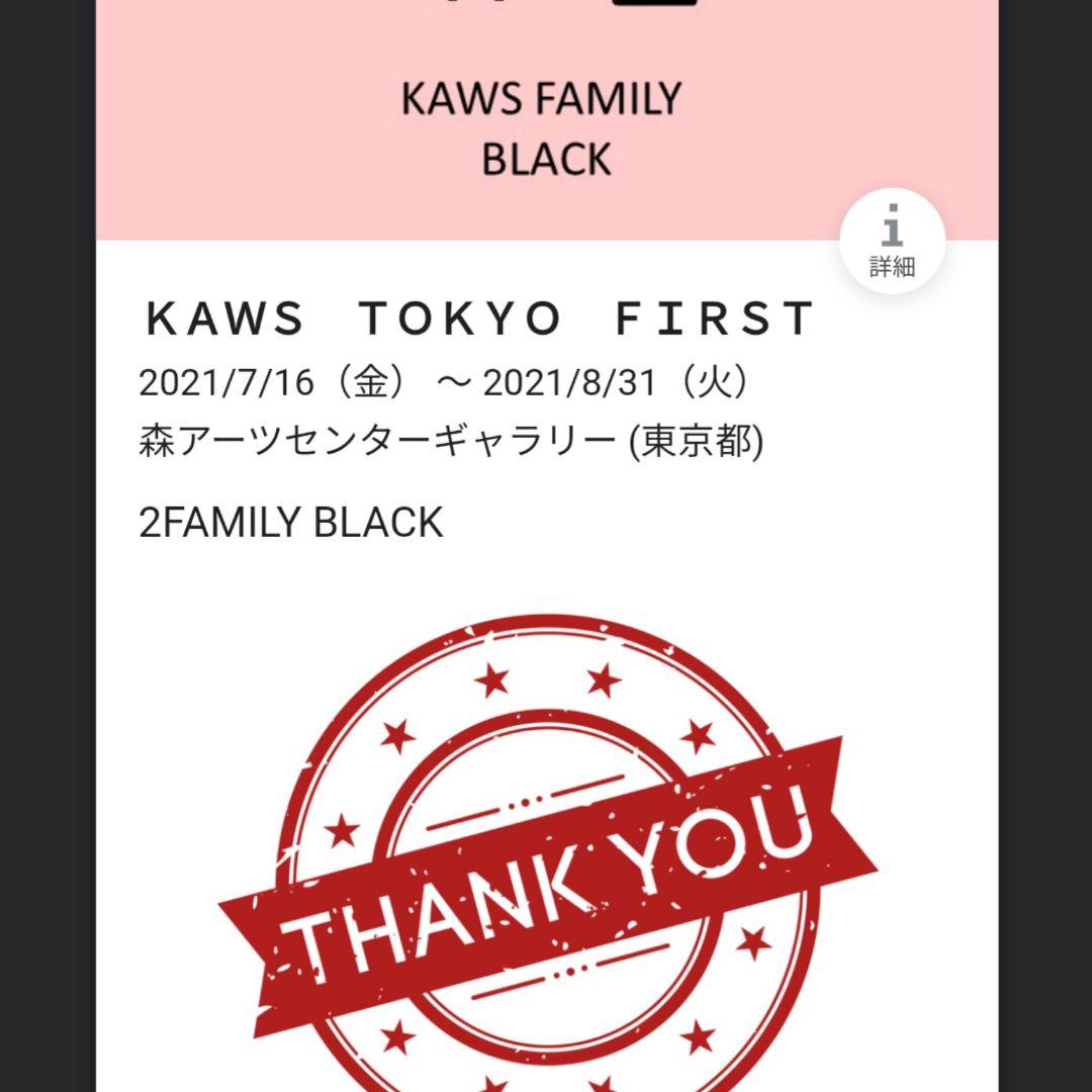 KAWS　♯2 FAMILY BLACK　メディコムファミリーブラック
