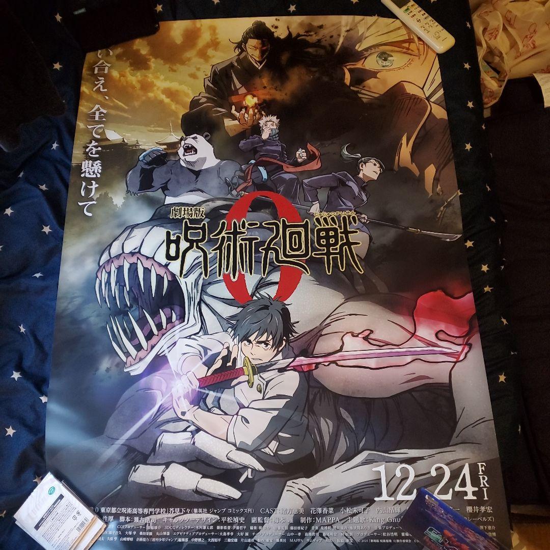 劇場版 呪術廻戦 0 B1ポスター３枚セット