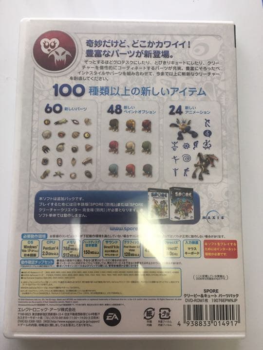 新品未使用　PCゲーム　スポア　クリーピーキュート　パーツパック