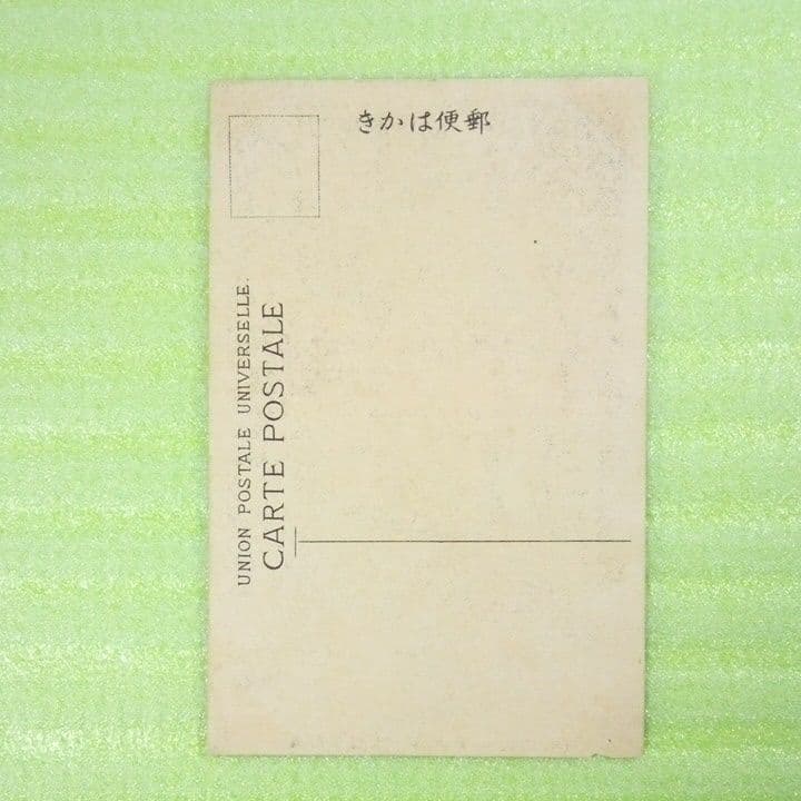 臺灣生蕃人　台湾生蕃人　ABORIGINES FORMOSA　絵葉書