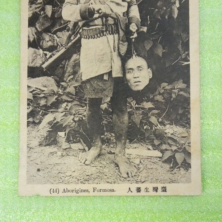 臺灣生蕃人　台湾生蕃人　ABORIGINES FORMOSA　絵葉書