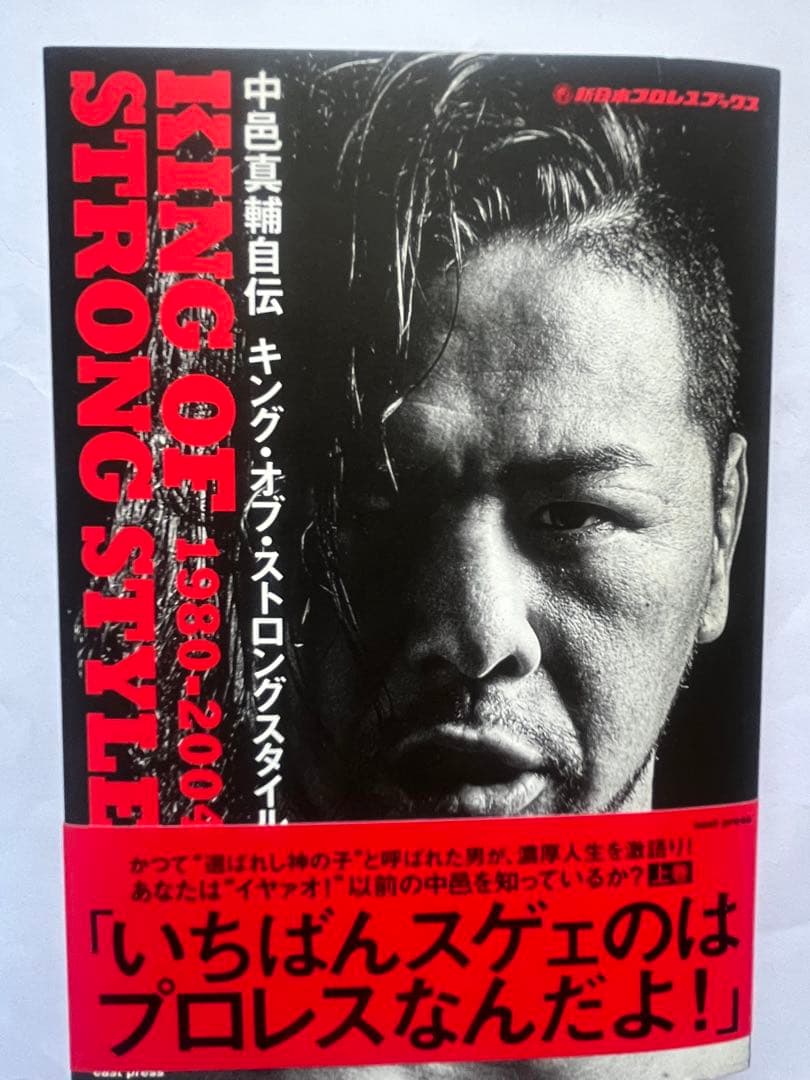 中邑真輔選手 直筆サイン入り自伝本、プロ格ヒーローフィギュア、おまけつき