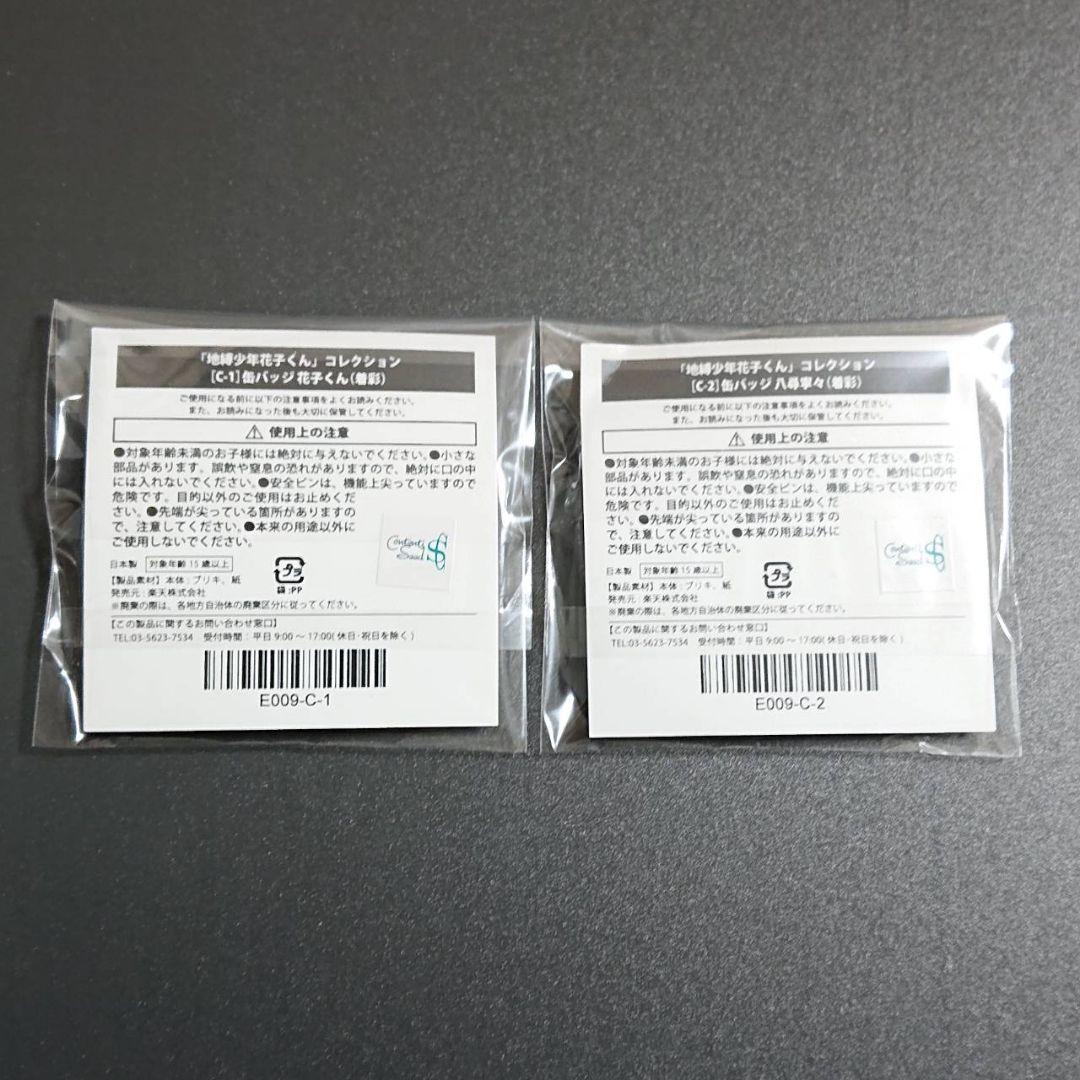 【完売希少品】地縛少年花子くん 楽天くじ C賞缶バッジ 花子くん 寧々