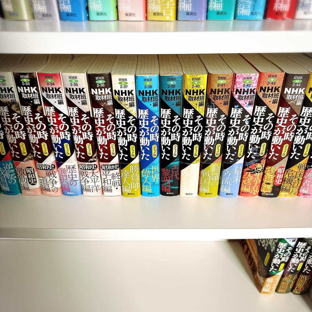 NHK取材班編 その時歴史が動いた 全巻セット