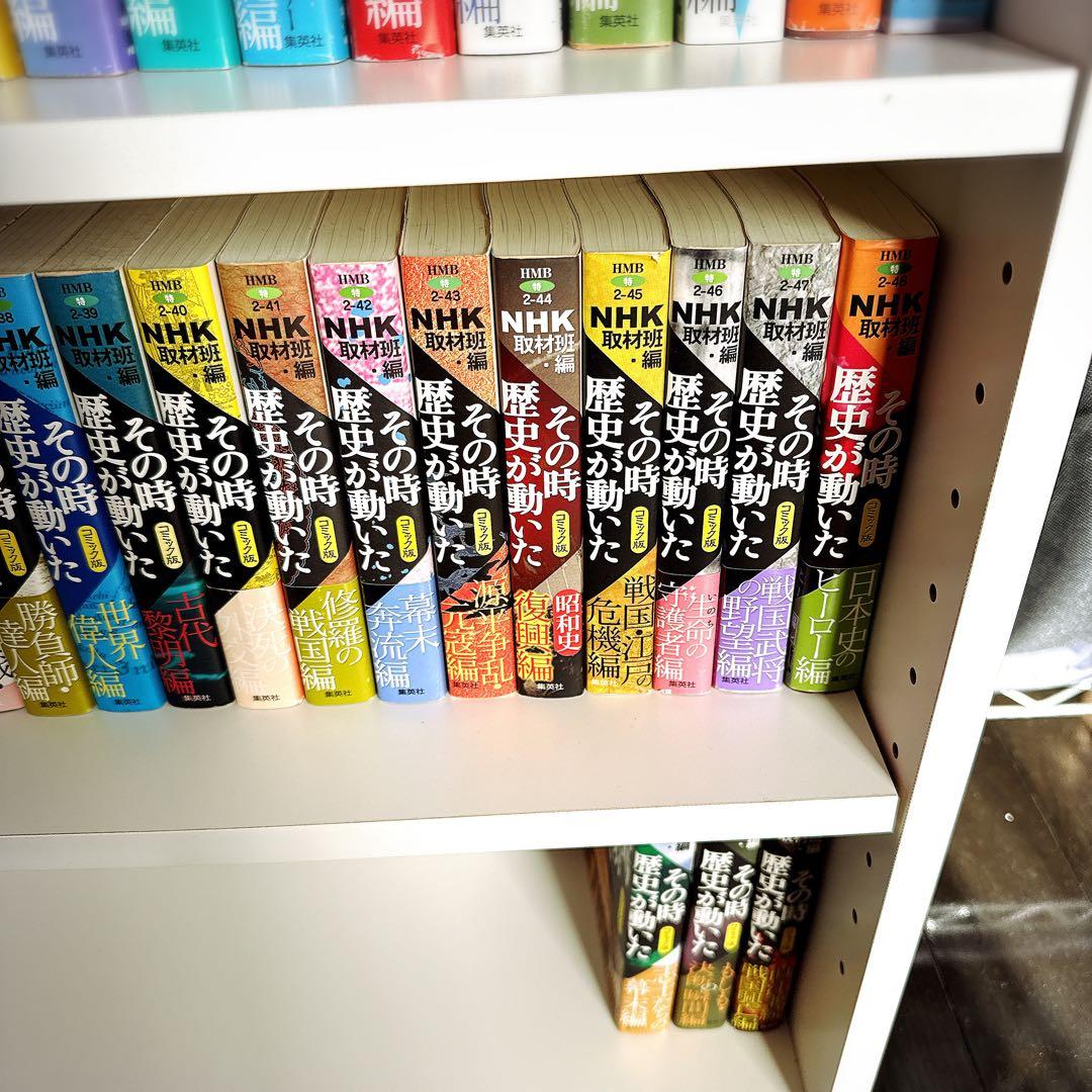 NHK取材班編 その時歴史が動いた 全巻セット