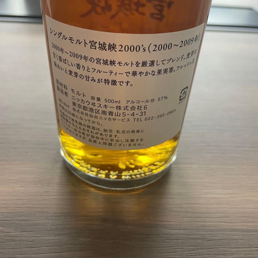 Nikka 宮城峡 2000's シングルモルト 500ml