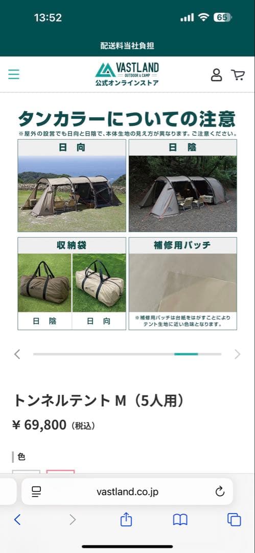 VASTLAND トンネルテントM