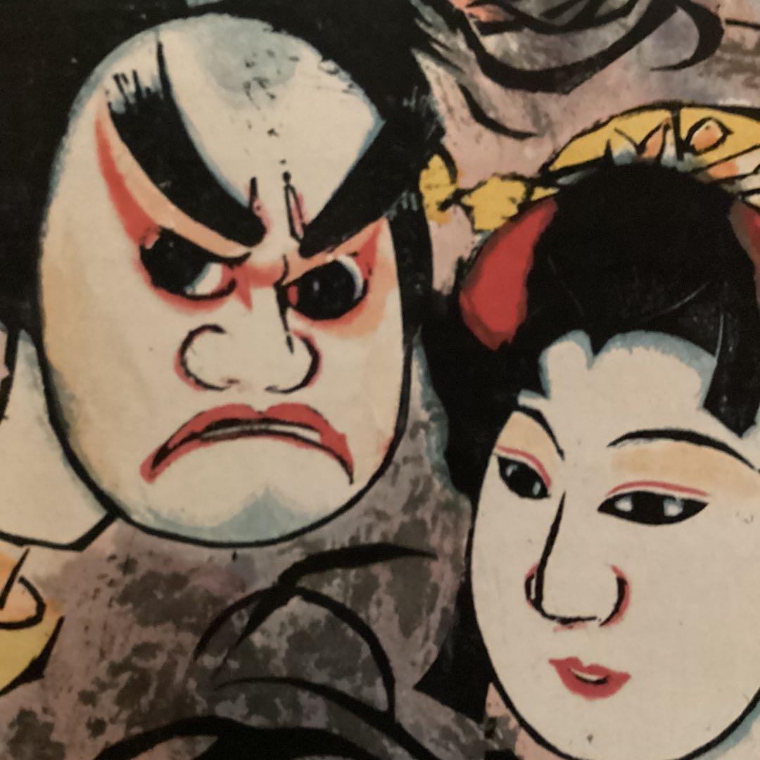 （模写）　棟方志功　阿波の木偶の棚　和紙に刷られた掛け軸版画　1973年3月作