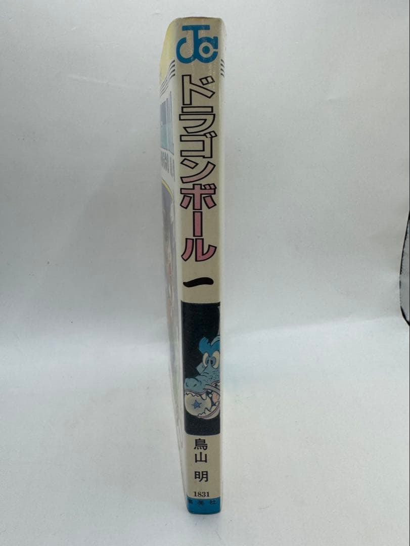 ドラゴンボール 第1巻 初版