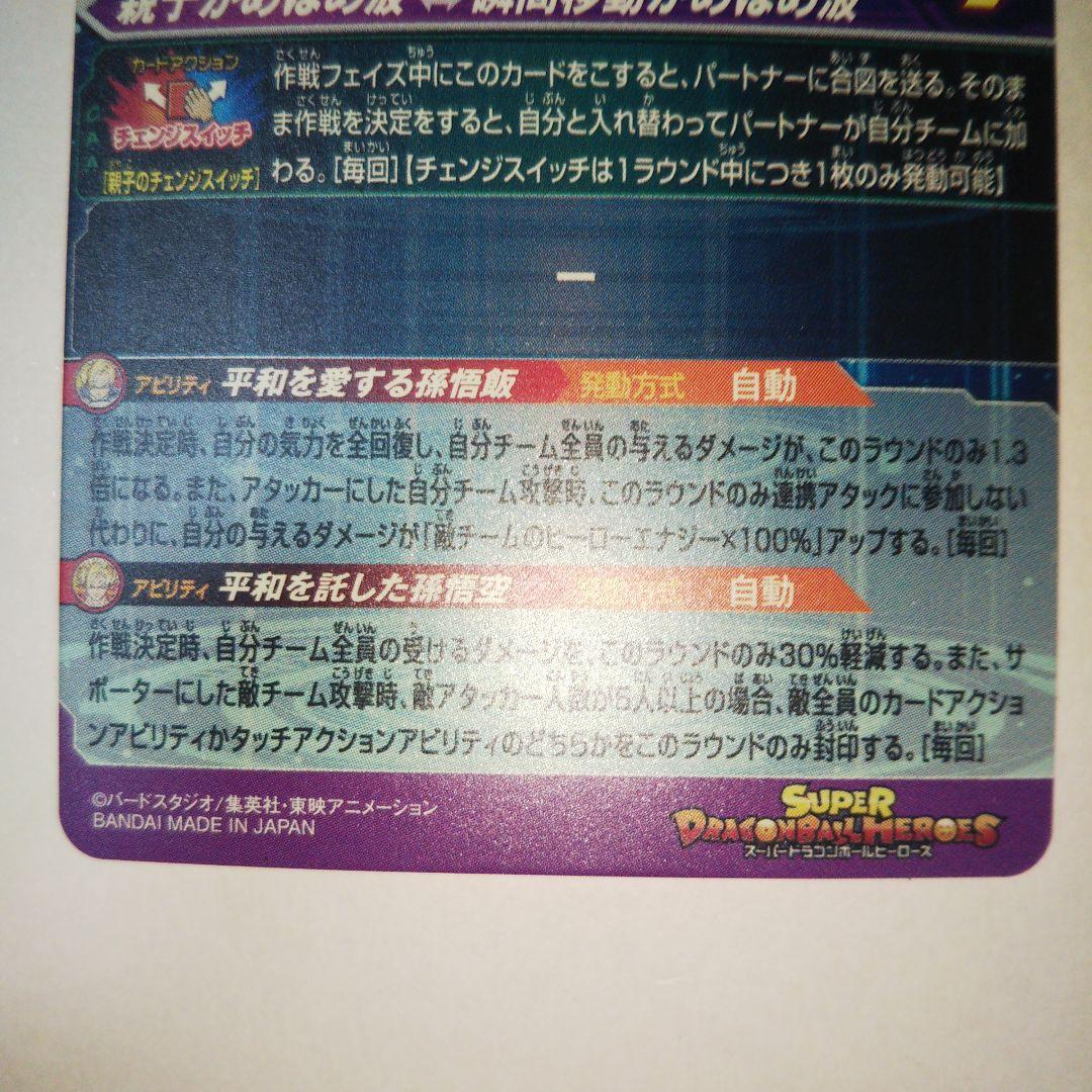 スーパードラゴンボールヒーローズ mm1-asec p 孫悟飯 少年期